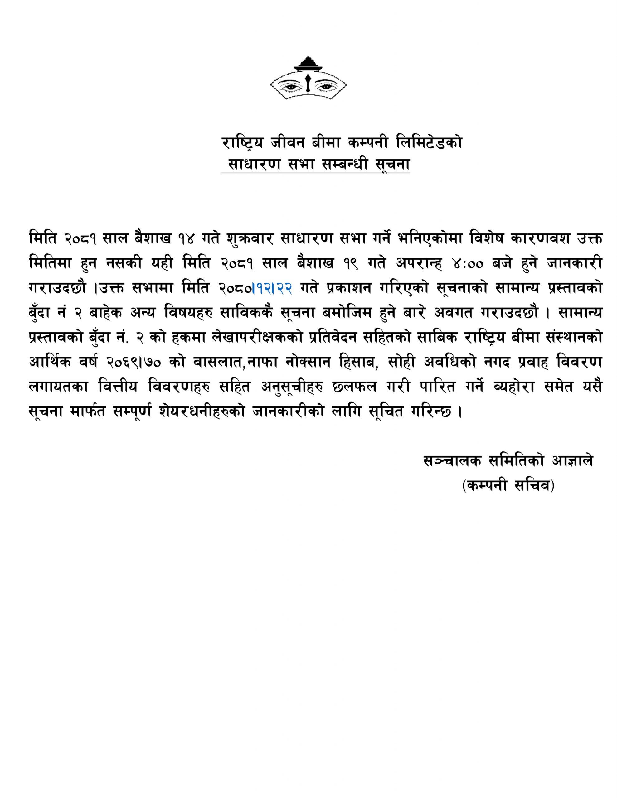 Agm Rastriya Jeevan Beema Company Limited