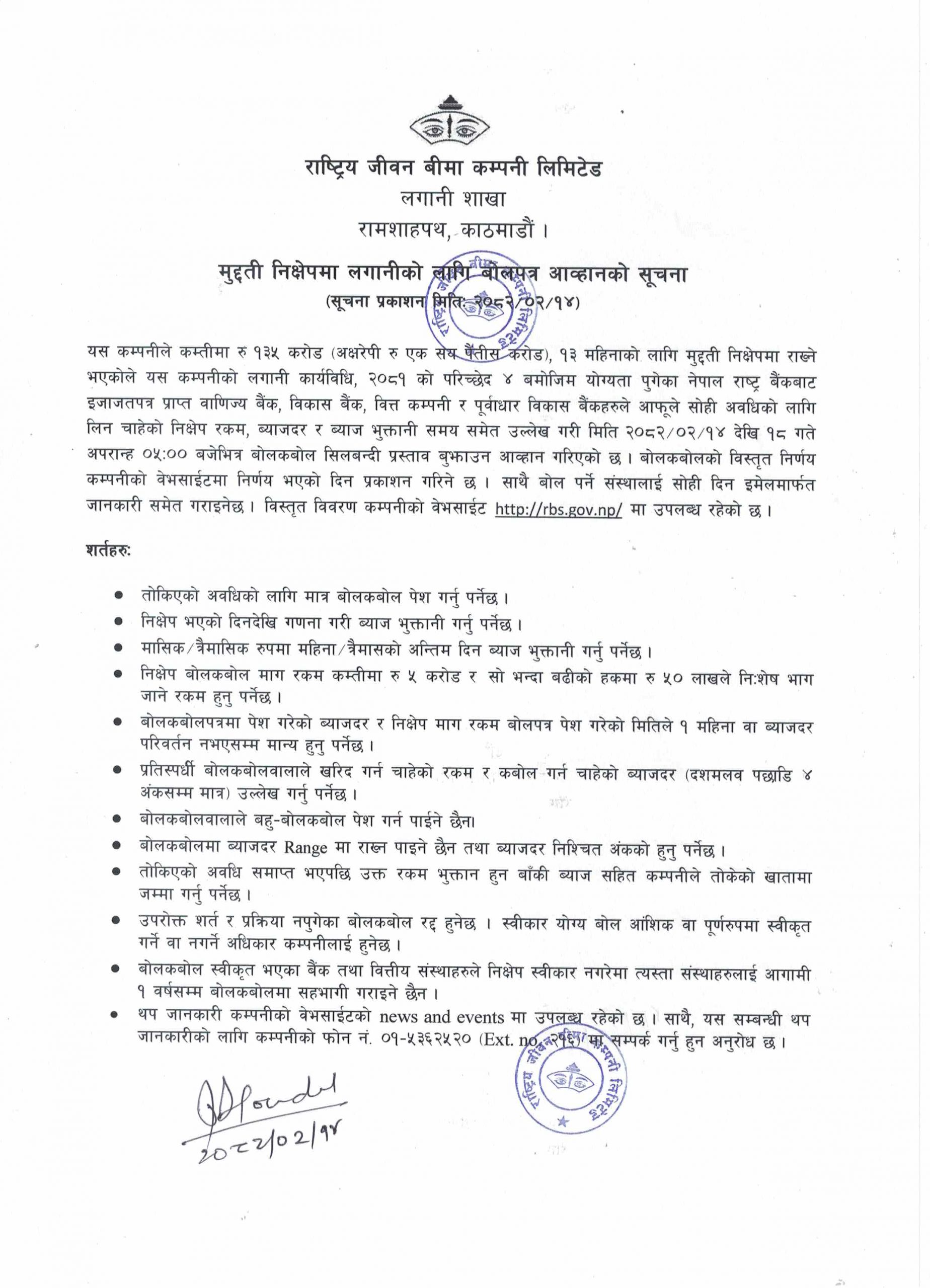 मुद्दती निक्षेपमा लगानीको लागि बोलपत्र आव्हानको सूचना