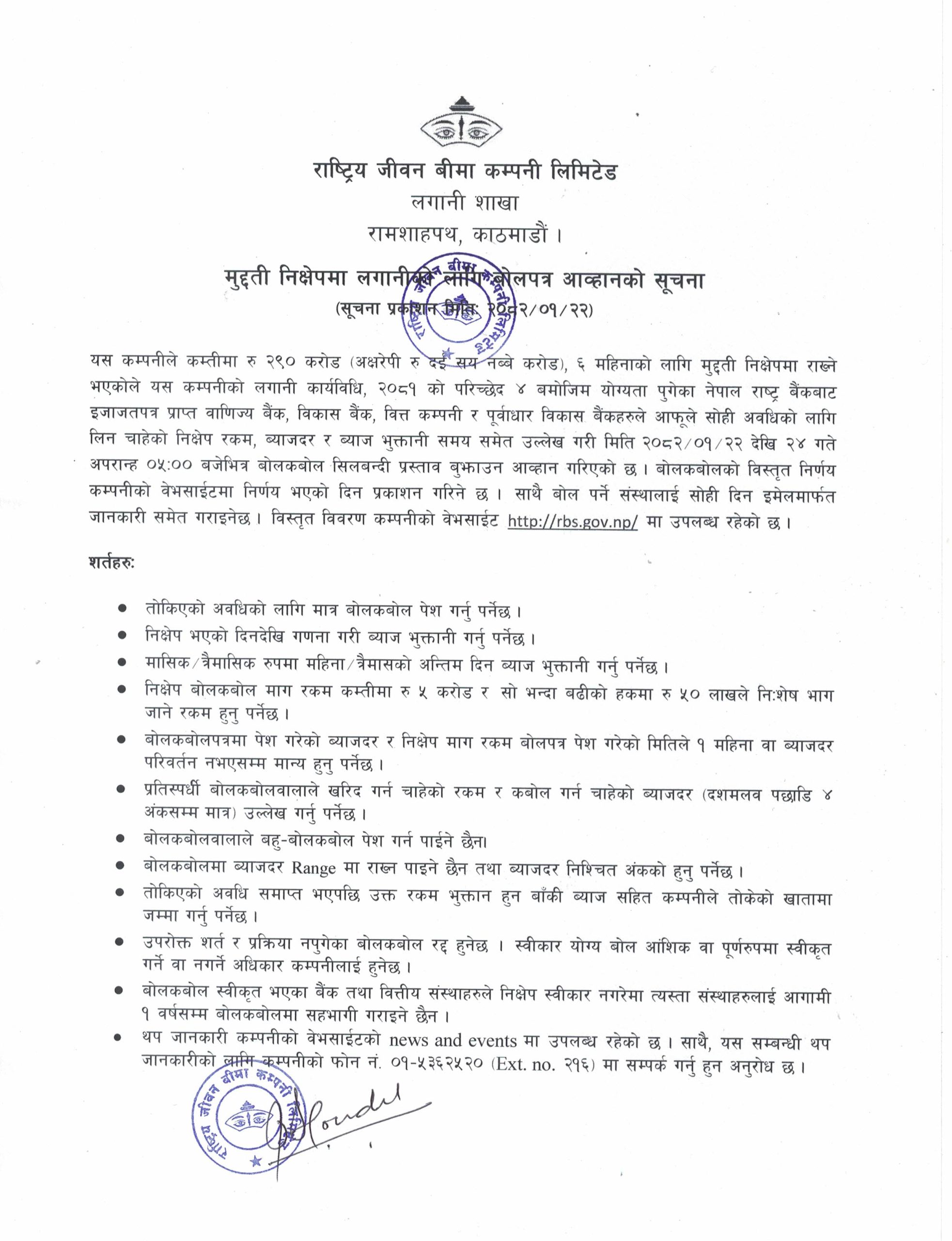 मुद्दती निक्षेपमा लगानीको लागि बोलपत्र आव्हानको सूचना