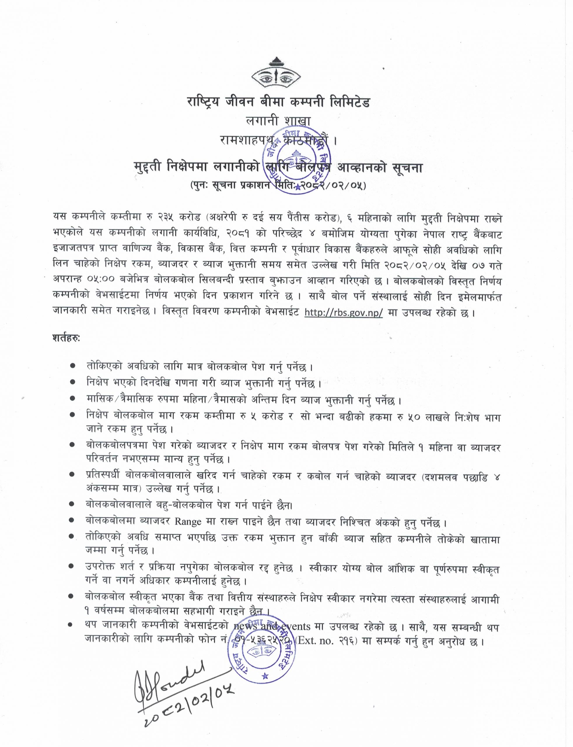 मुद्दती निक्षेपमा लगानीको लागि बोलपत्र आव्हानको सूचना