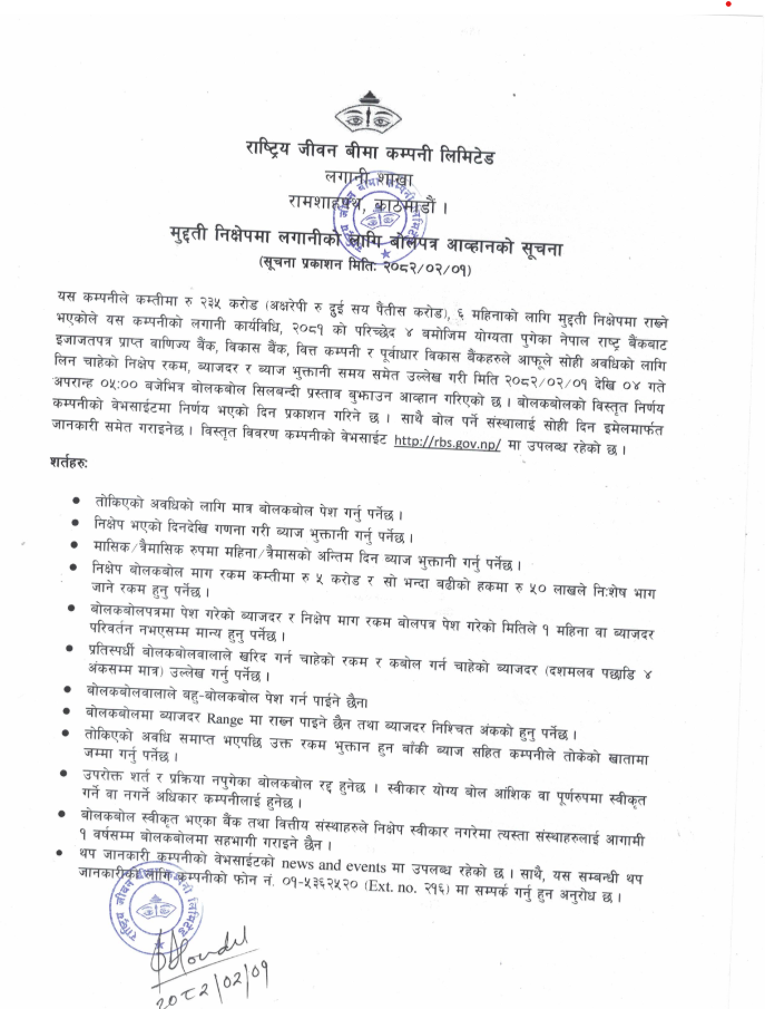 मुद्दती निक्षेपमा लगानीको लागि बोलपत्र आव्हानको सूचना