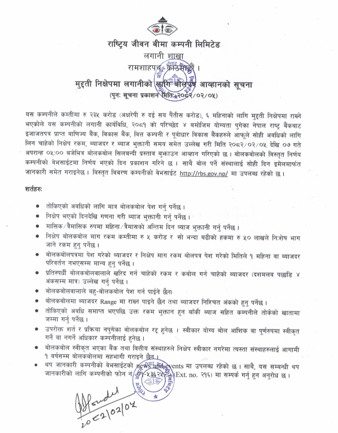 मुद्दती निक्षेपमा लगानीको लागि बोलपत्र आव्हानको सूचना