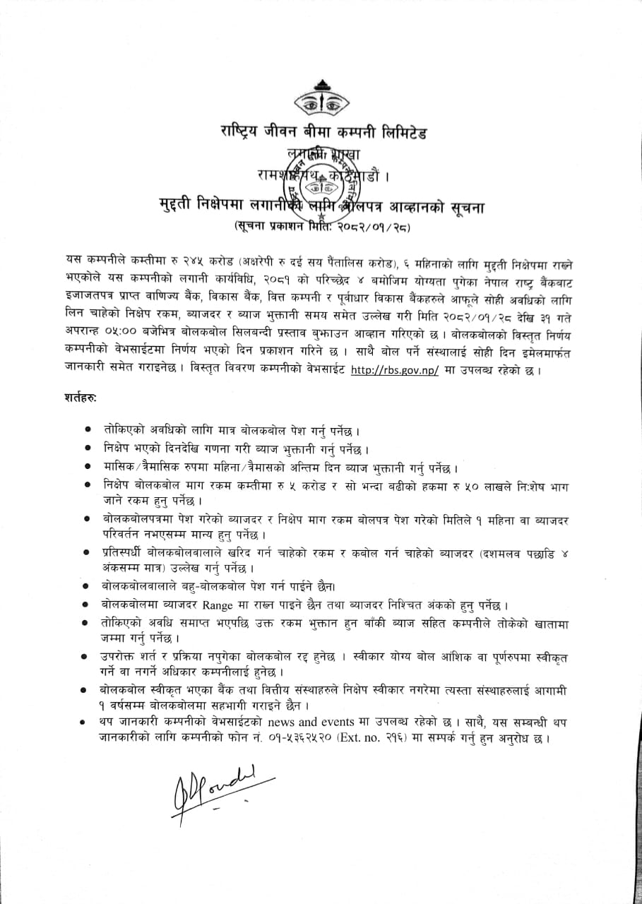 मुद्दती निक्षेपमा लगानीको लागि बोलपत्र आव्हानको सूचना