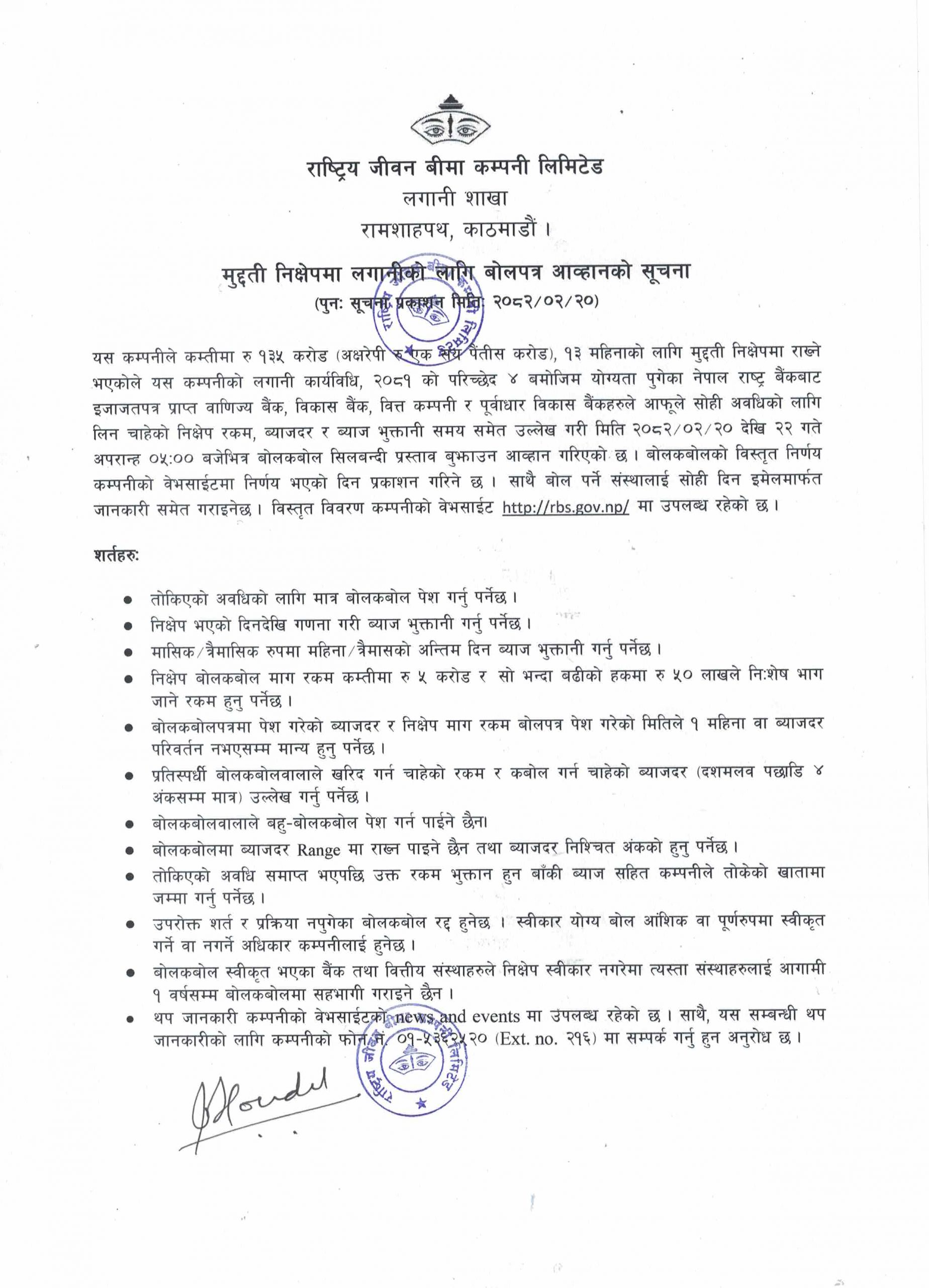 मुद्दती निक्षेपमा लगानीको लागि बोलपत्र आव्हानको सूचना