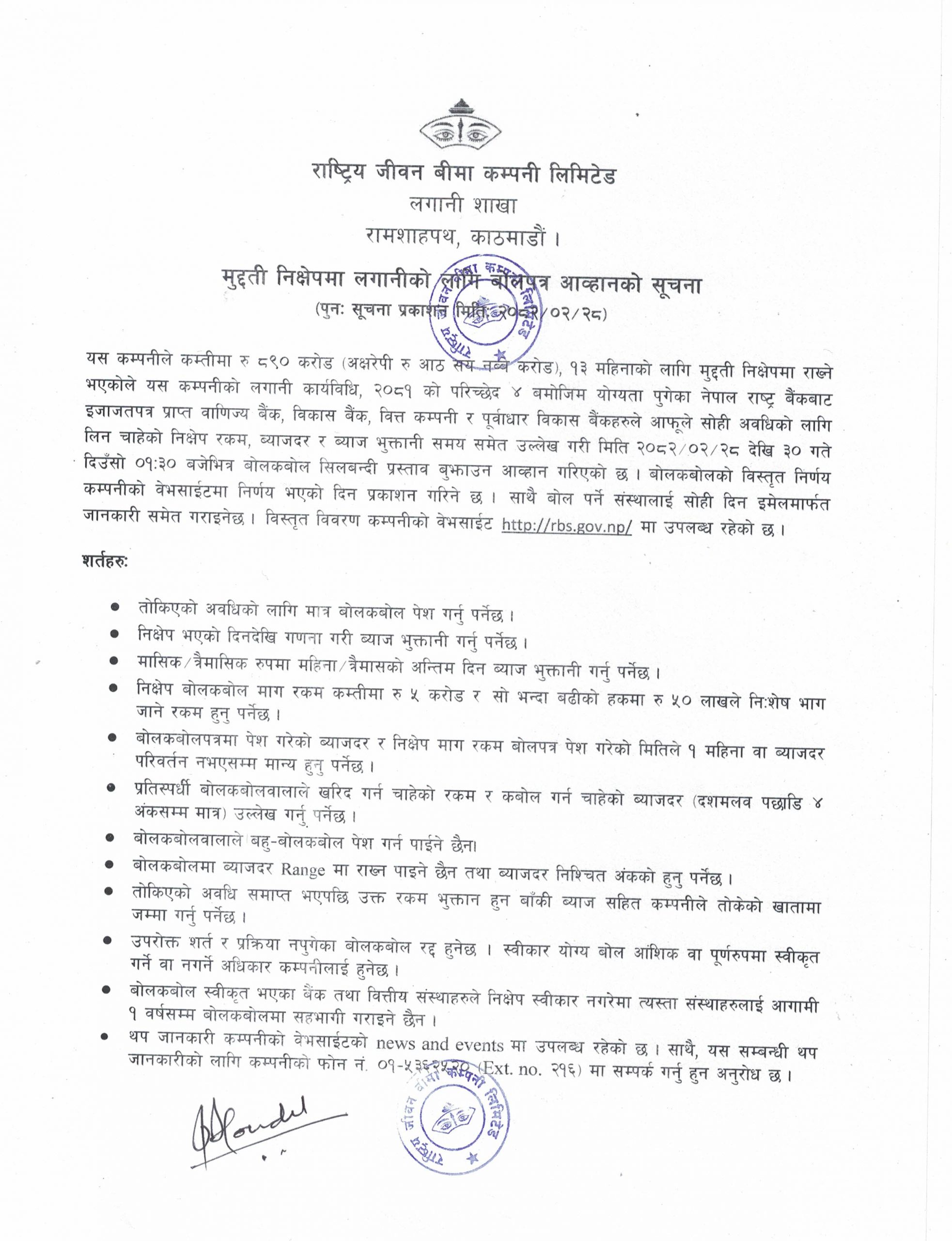 मुद्दती निक्षेपमा लगानीको लागि बोलपत्र आव्हानको सूचना