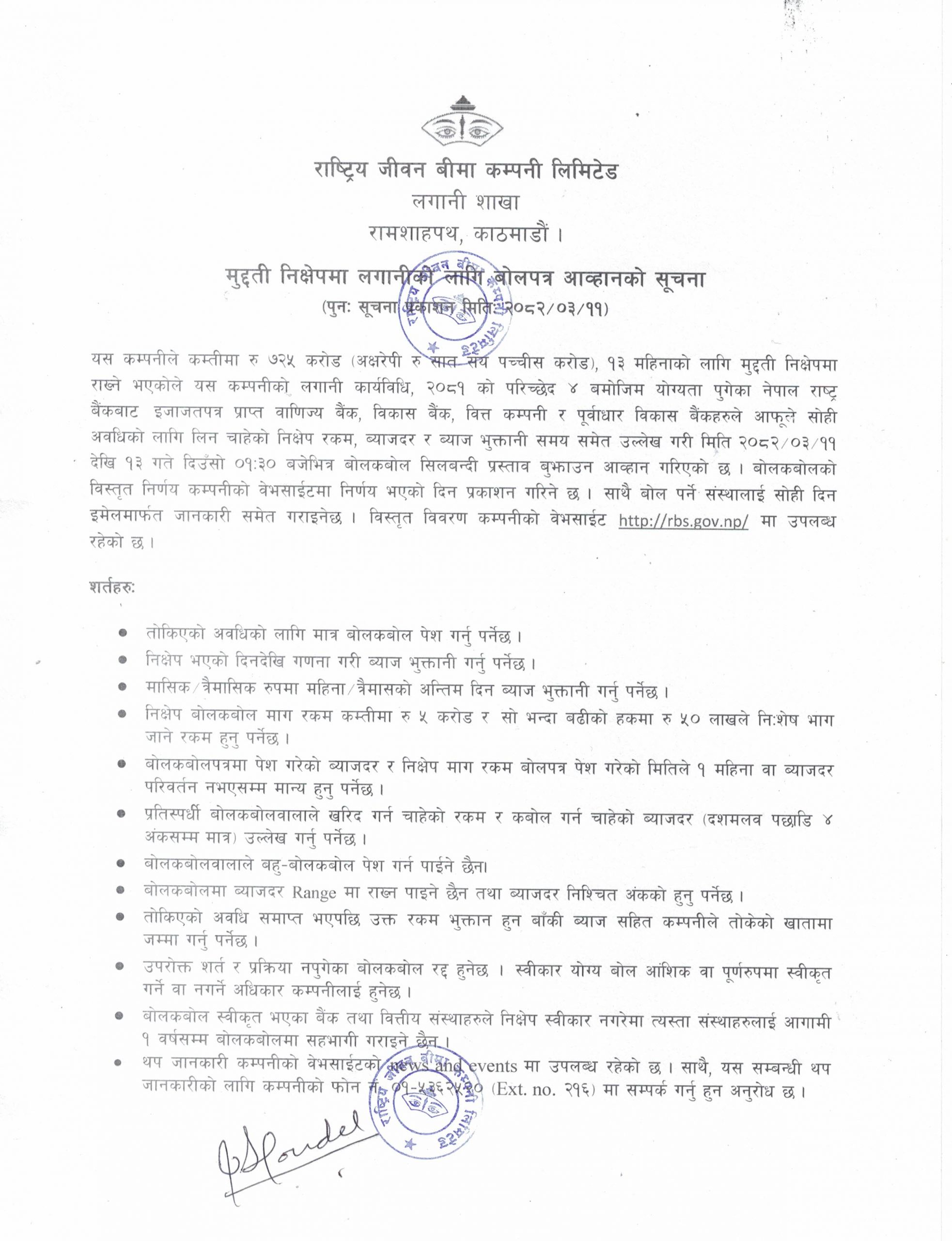 मुद्दती निक्षेपमा लगानीको लागि बोलपत्र आव्हानको सूचना