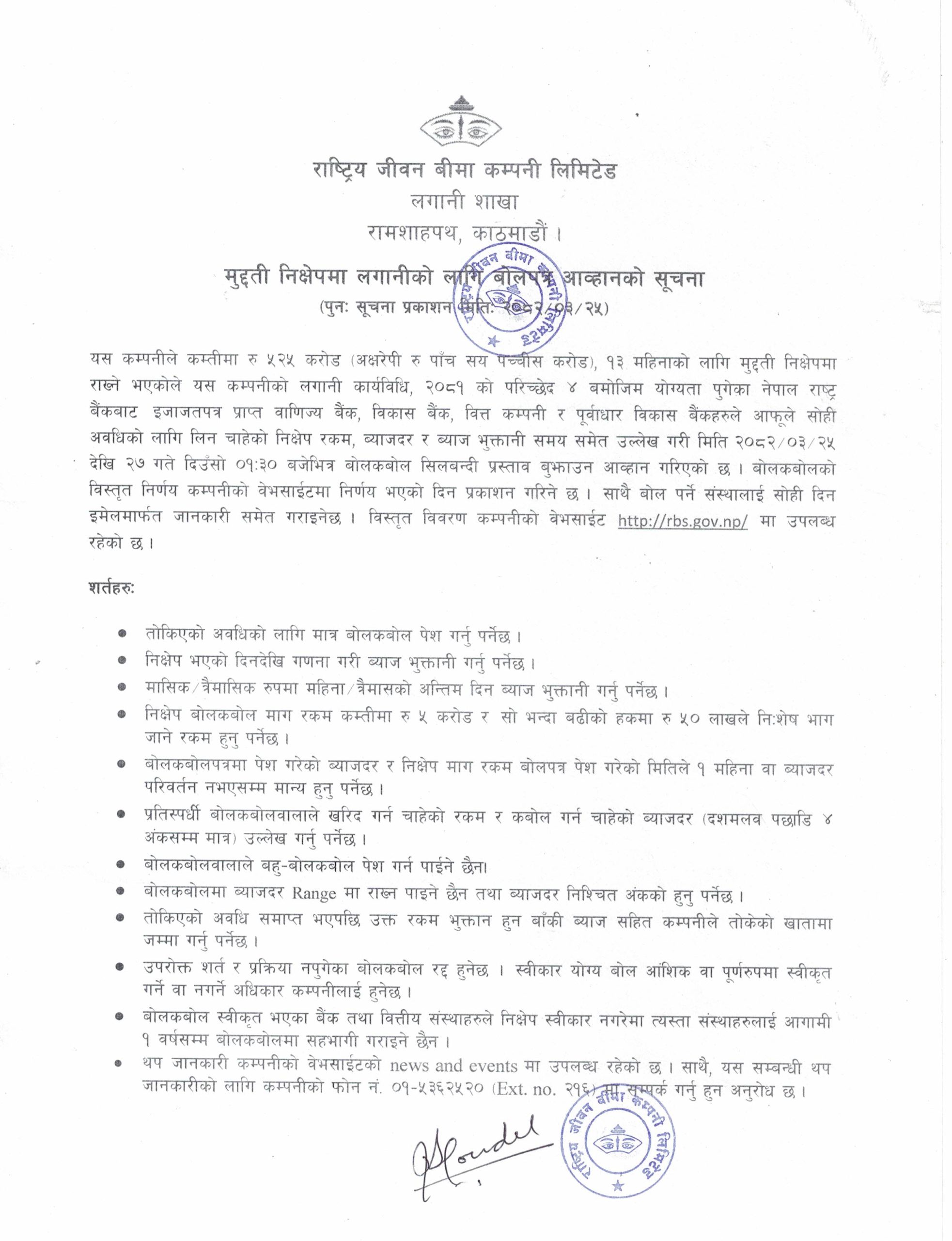 मुद्दती निक्षेपमा लगानीको लागि बोलपत्र आव्हानको सूचना