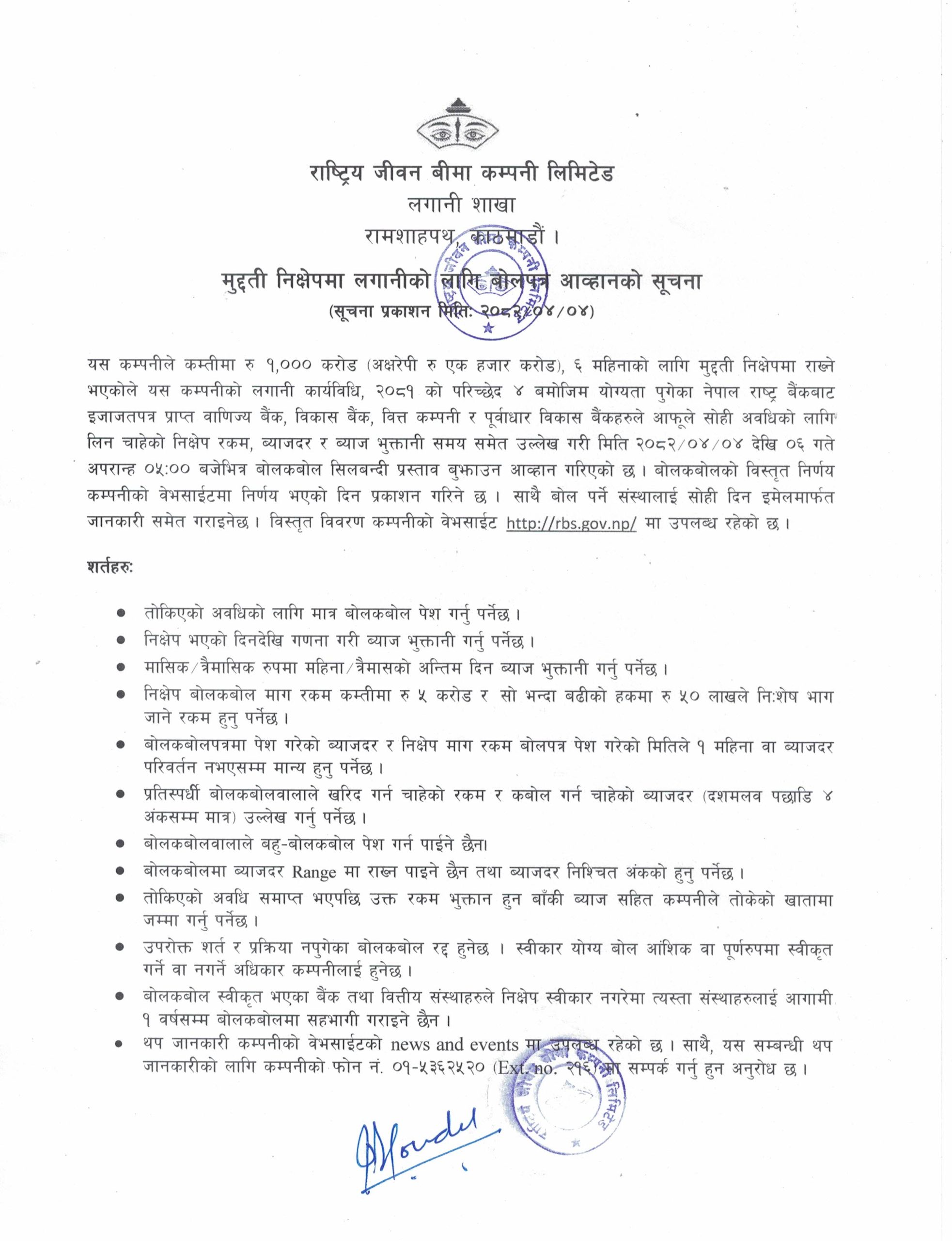 मुद्दती निक्षेपमा लगानीको लागि बोलपत्र आव्हानको सूचना
