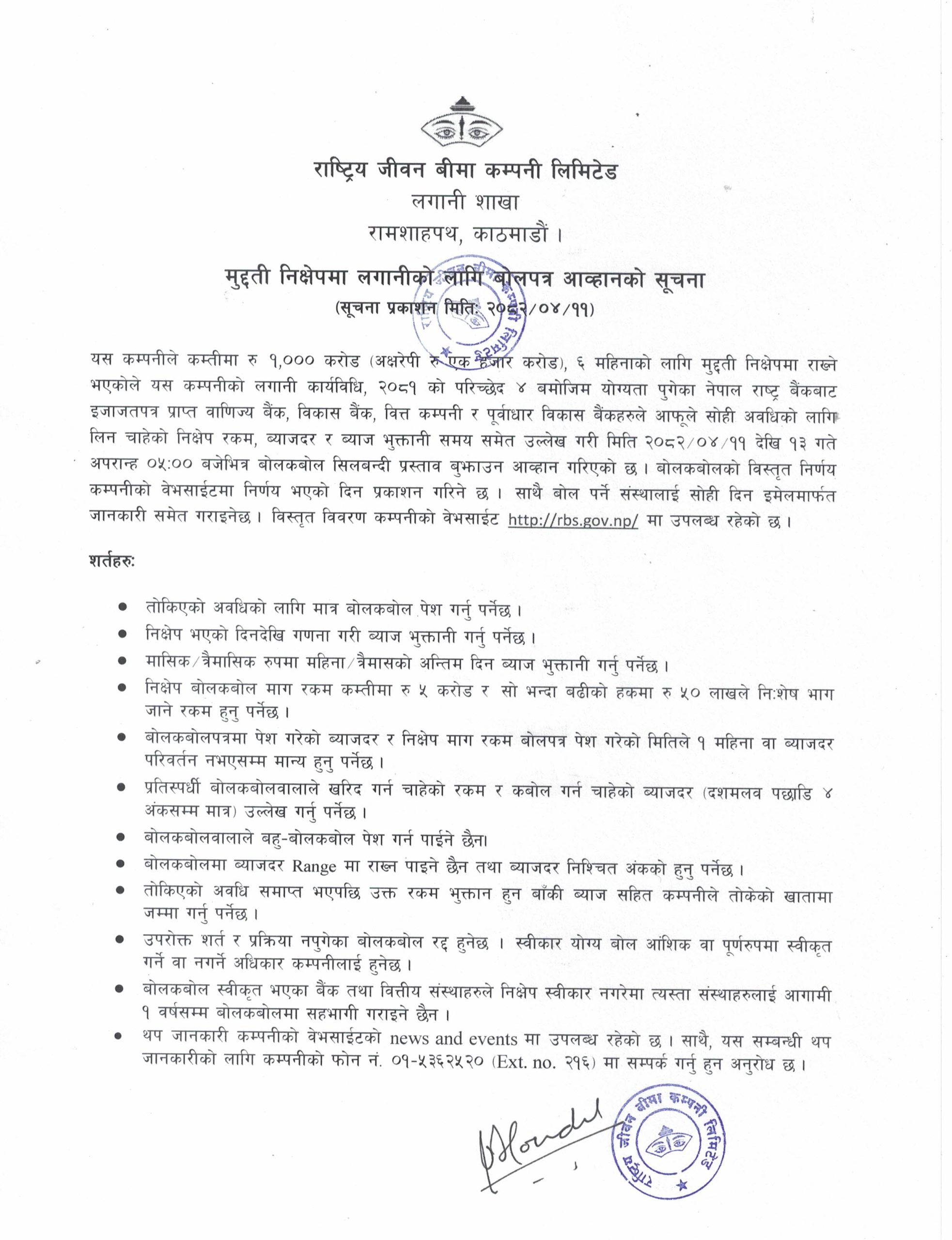 मुद्दती निक्षेपमा लगानीको लागि बोलपत्र आव्हानको सूचना