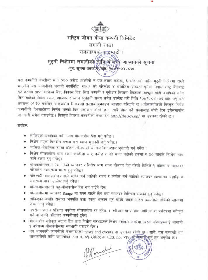 मुद्दती निक्षेपमा लगानीको लागि बोलपत्र आव्हानको सूचना