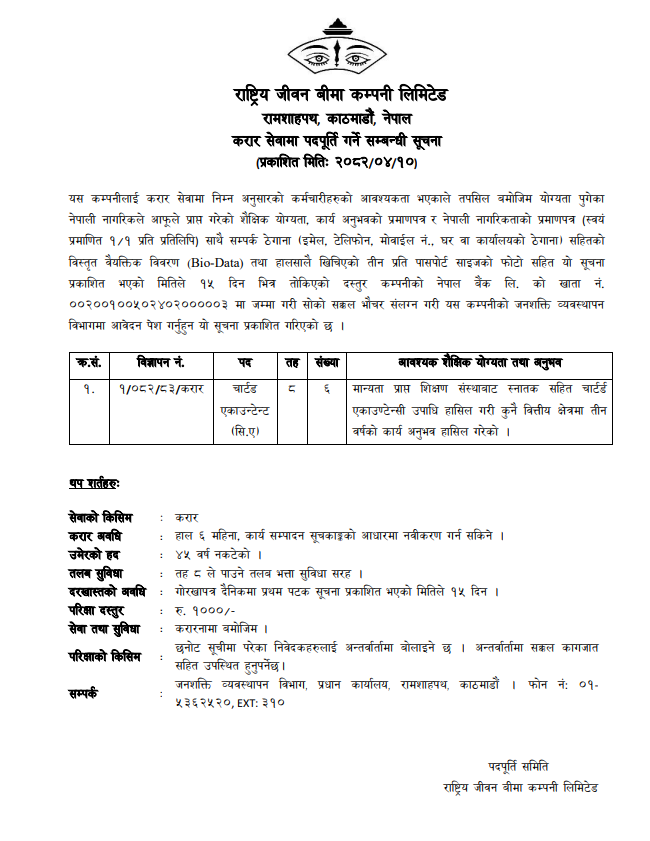 करार सेवामा पद पूर्ति गर्ने सम्बन्धी सूचना
